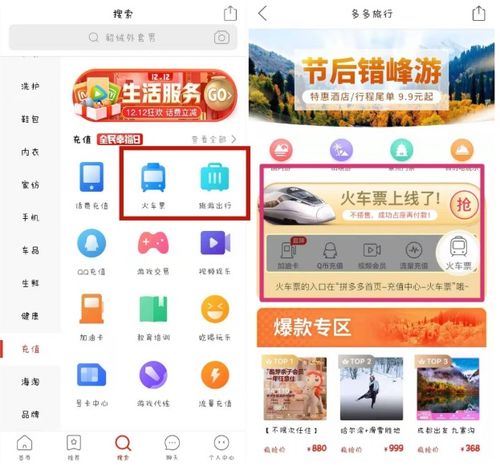 拼多多上線火車票業務，能否攪動在線旅游住宿市場？